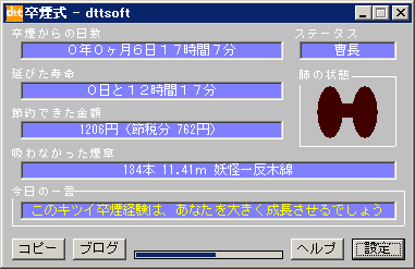 卒煙式 1.05